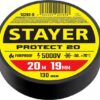 Изолента ПВХ 19мм 20м, черная  STAYER