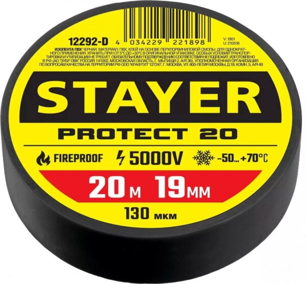 Изолента ПВХ 19мм 20м, черная  STAYER