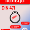Кольцо стопорное D150 ГОСТ 13942-86/DIN471 вал