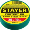 Изолента ПВХ 19мм 20м, зеленая  STAYER