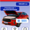 Автотепло №01 (160х83)