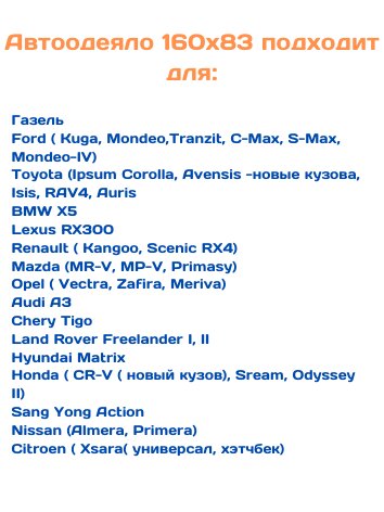 Автотепло №01 (160х83)