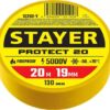 Изолента ПВХ 19мм 20м, желтая  STAYER