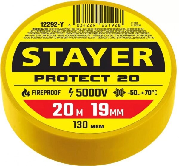 Изолента ПВХ 19мм 20м, желтая  STAYER