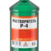 Растворитель Р-4 0,5л