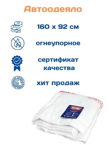Автотепло №11 (155х90)