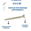 Универсальные шурупы 3,5х30 по дереву, желтый цинк 20шт
