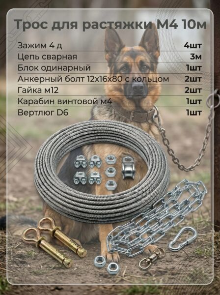 Цепь для собаки/Прогулочный трос/блокпост для собаки, 10м.