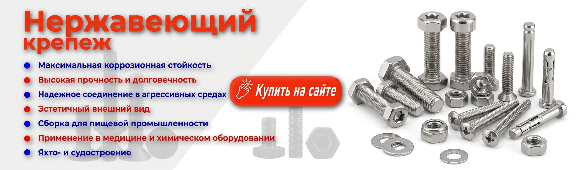 нержавеющий крепеж
